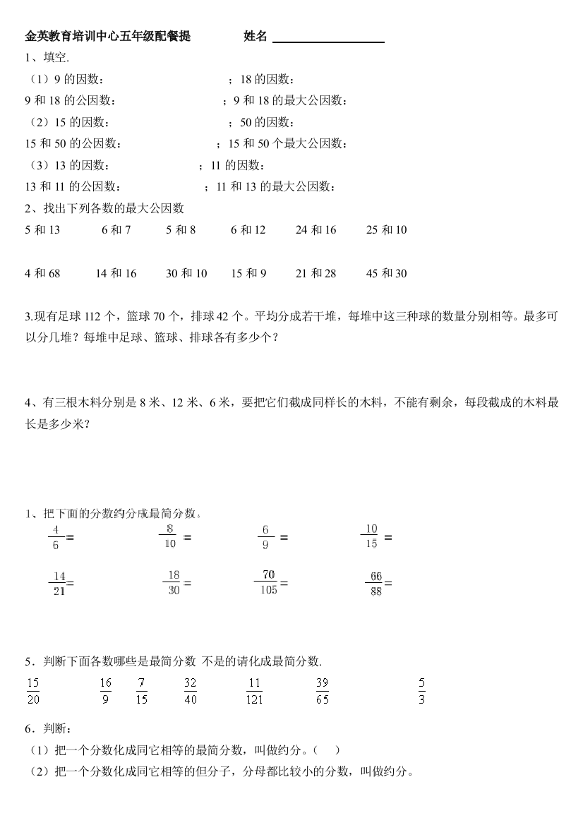 五年级通分