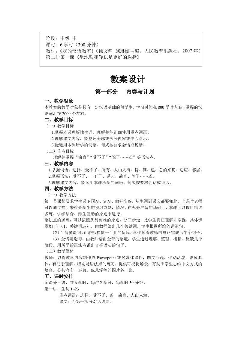 对外汉语教学教案