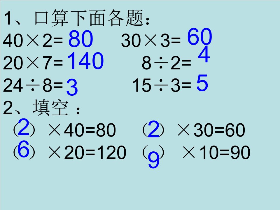 北师版四年级数学上册买文具