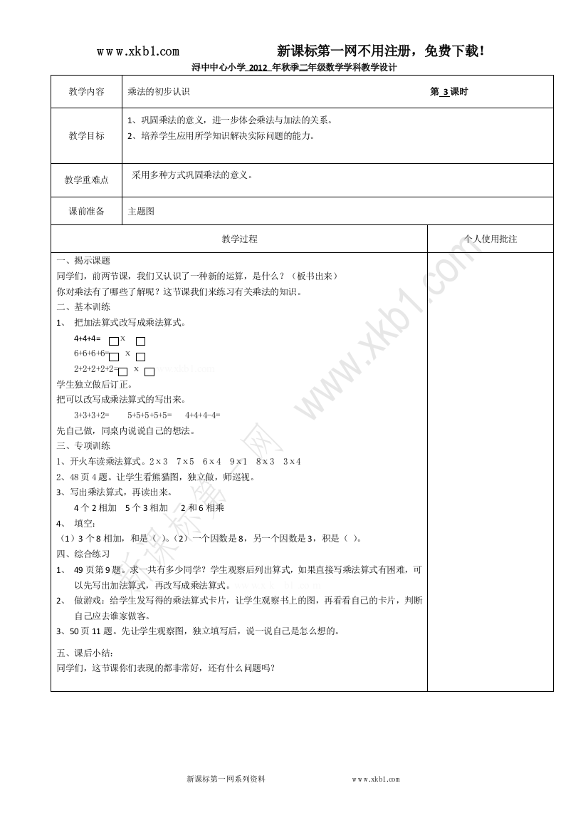 【小学中学教育精选】乘法的初步认识3