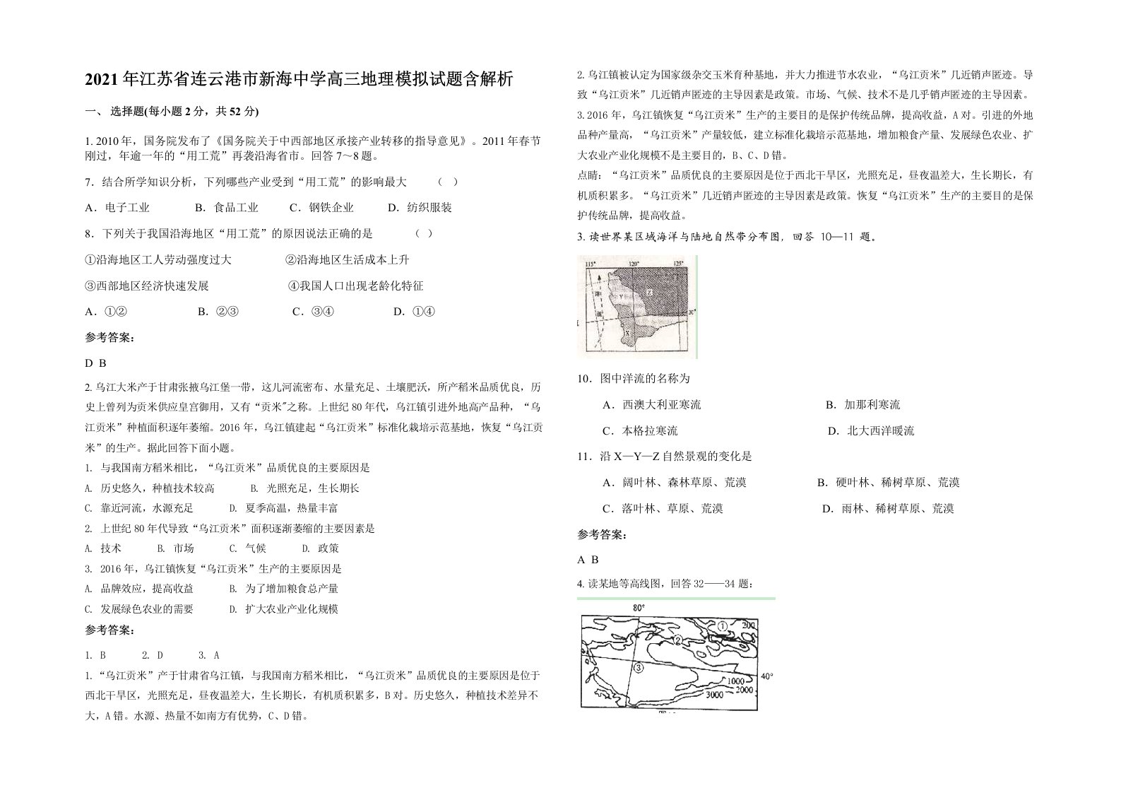 2021年江苏省连云港市新海中学高三地理模拟试题含解析