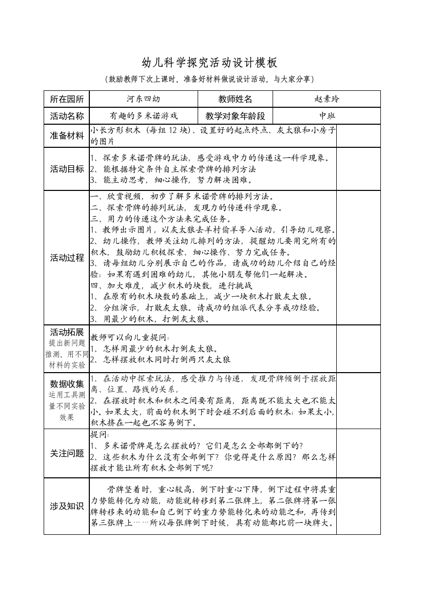 科学探究活动设计模（赵素玲）