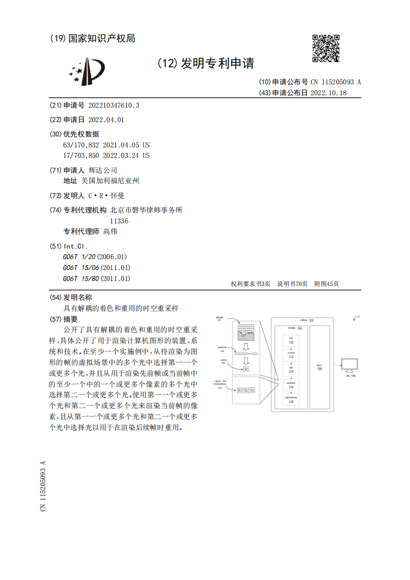 具有解耦的着色和重用的时空重采样