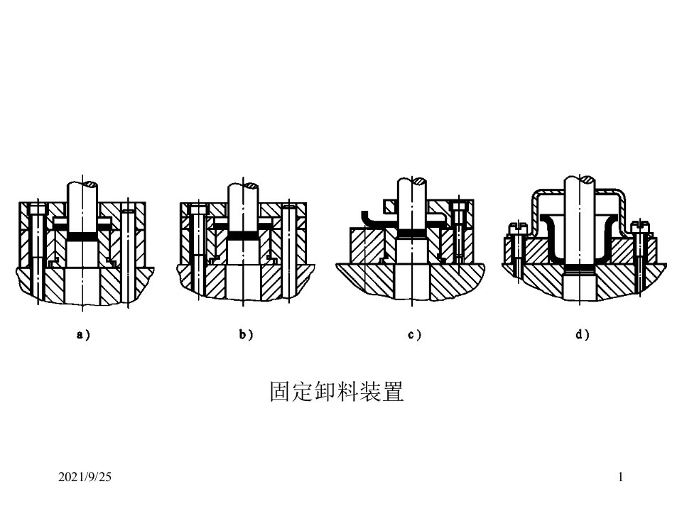 冲冲裁模具零部件设计