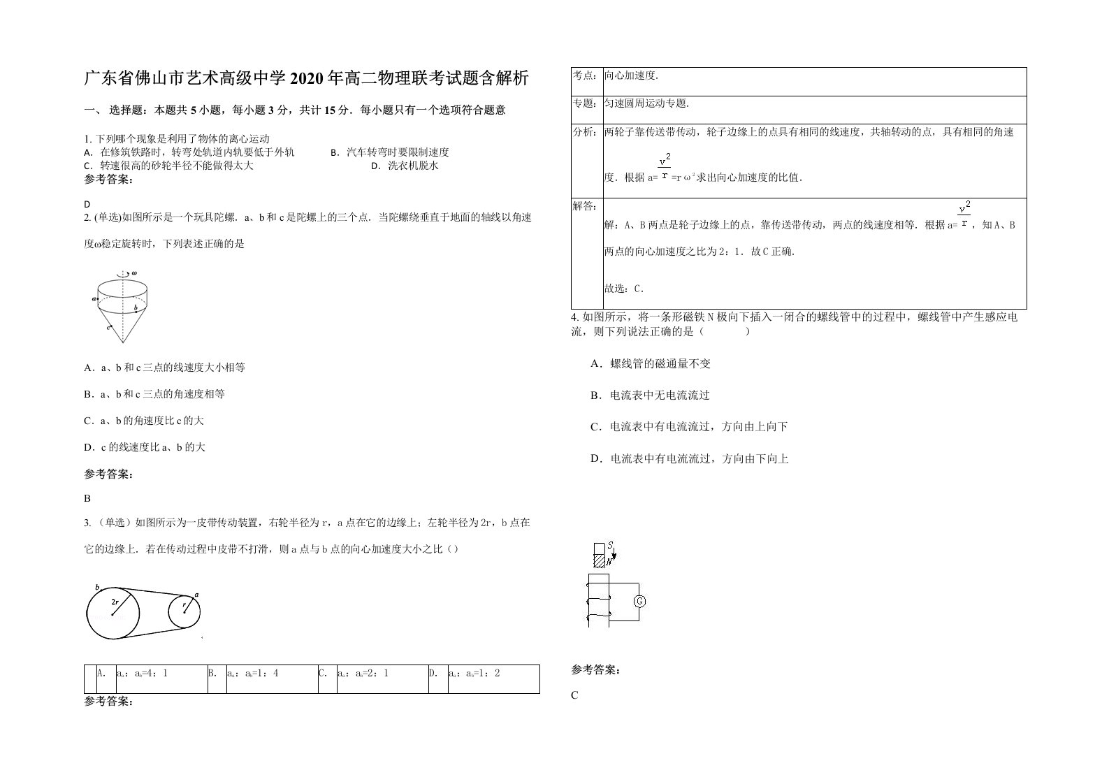 广东省佛山市艺术高级中学2020年高二物理联考试题含解析