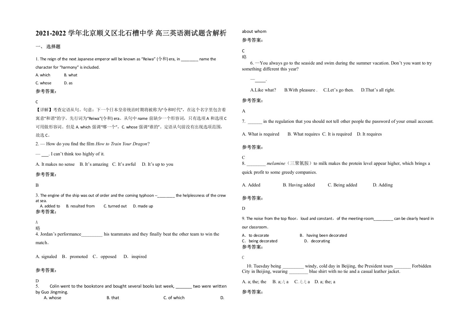 2021-2022学年北京顺义区北石槽中学高三英语测试题含解析