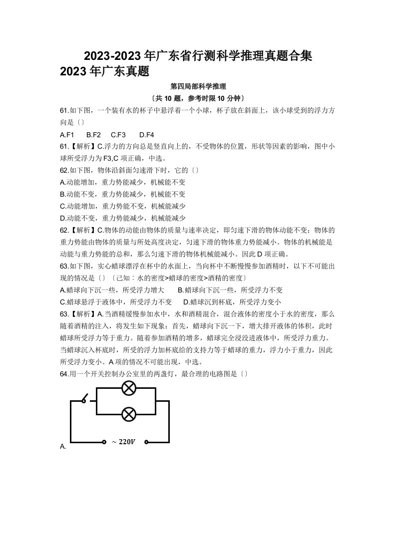 2023-2023年广东省科学推理真题(含完整解析)