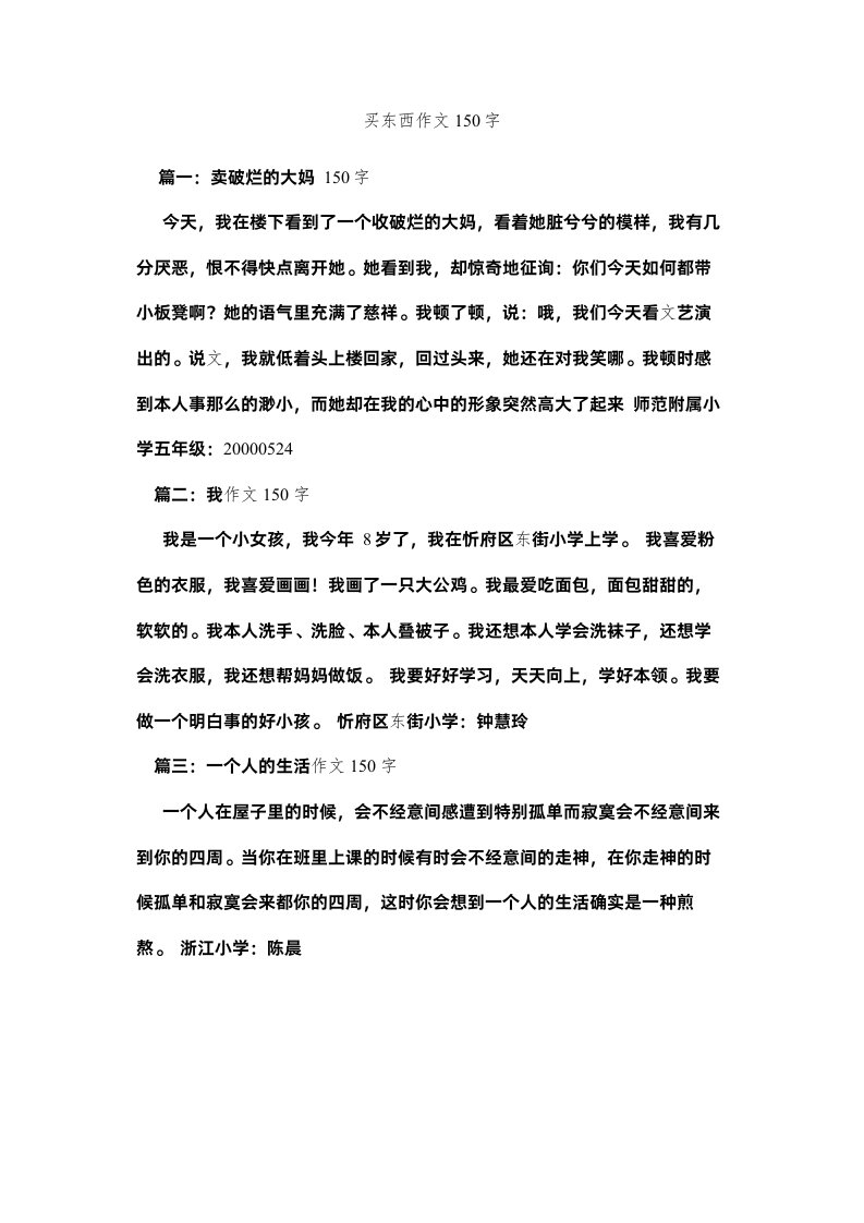 2022买东西作文150字精选