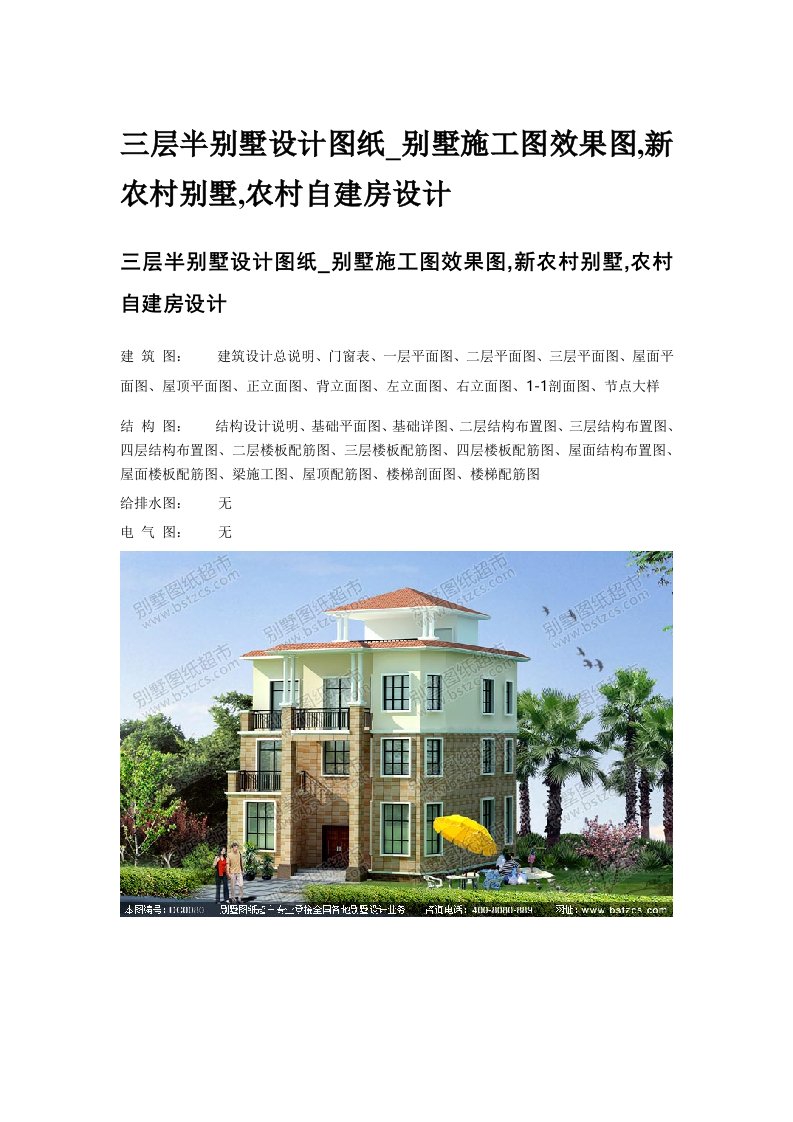 三层半房屋详细建筑设计图