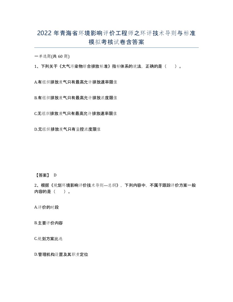 2022年青海省环境影响评价工程师之环评技术导则与标准模拟考核试卷含答案