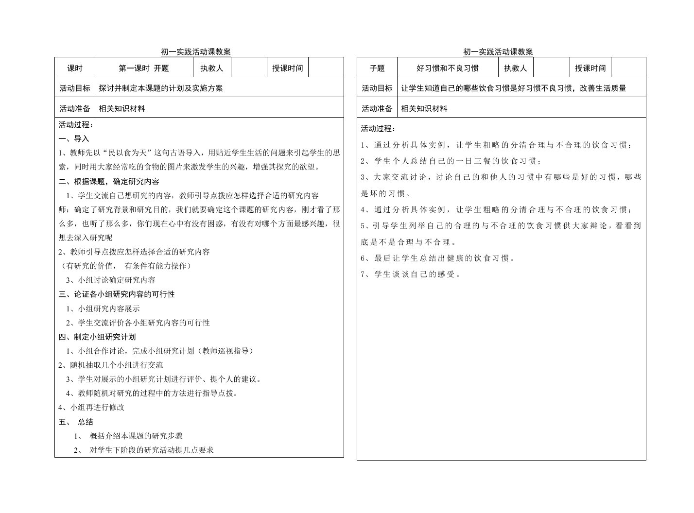 初一综合实践教案之健康饮食有讲究