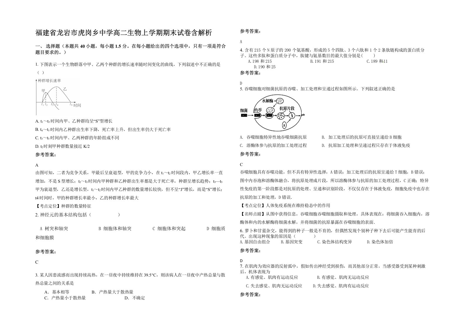 福建省龙岩市虎岗乡中学高二生物上学期期末试卷含解析