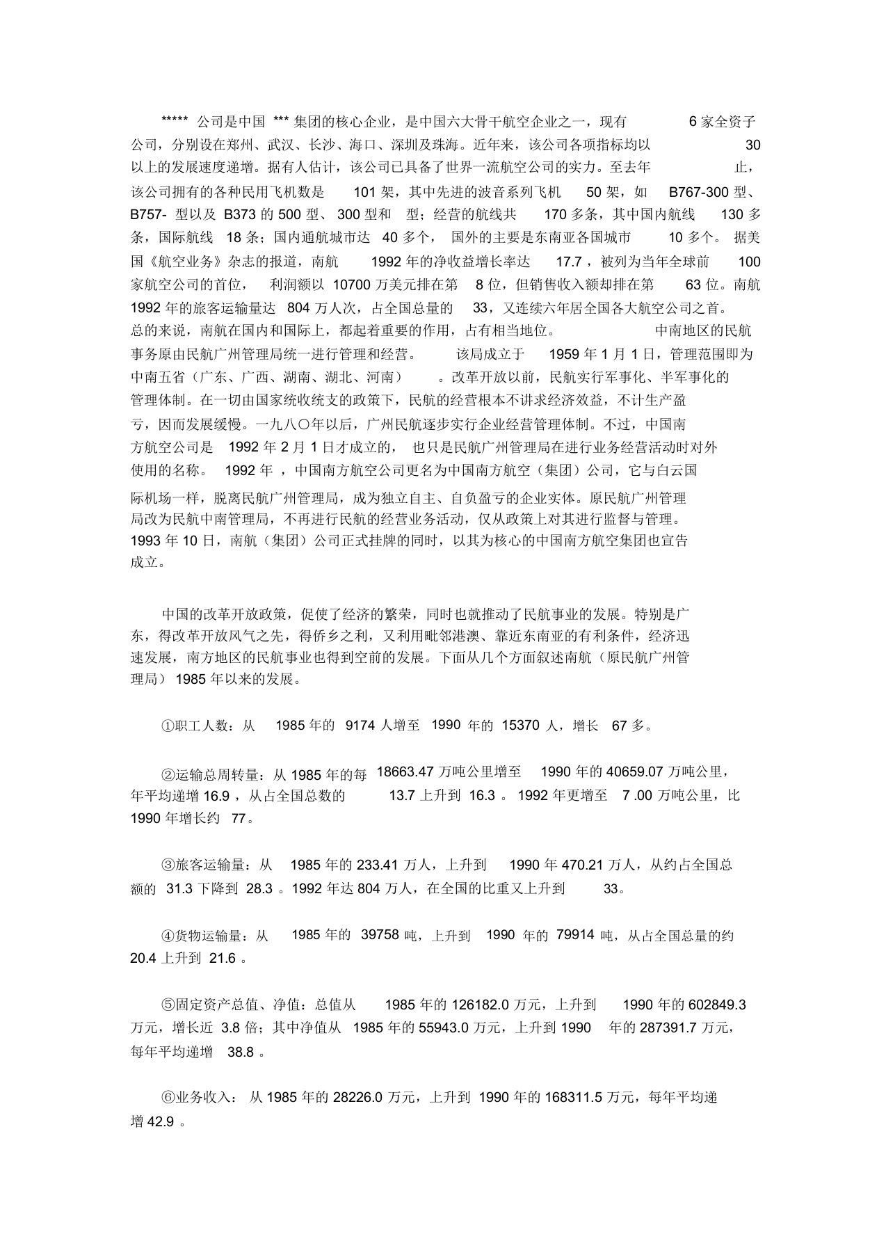 2019社会调查实习报告