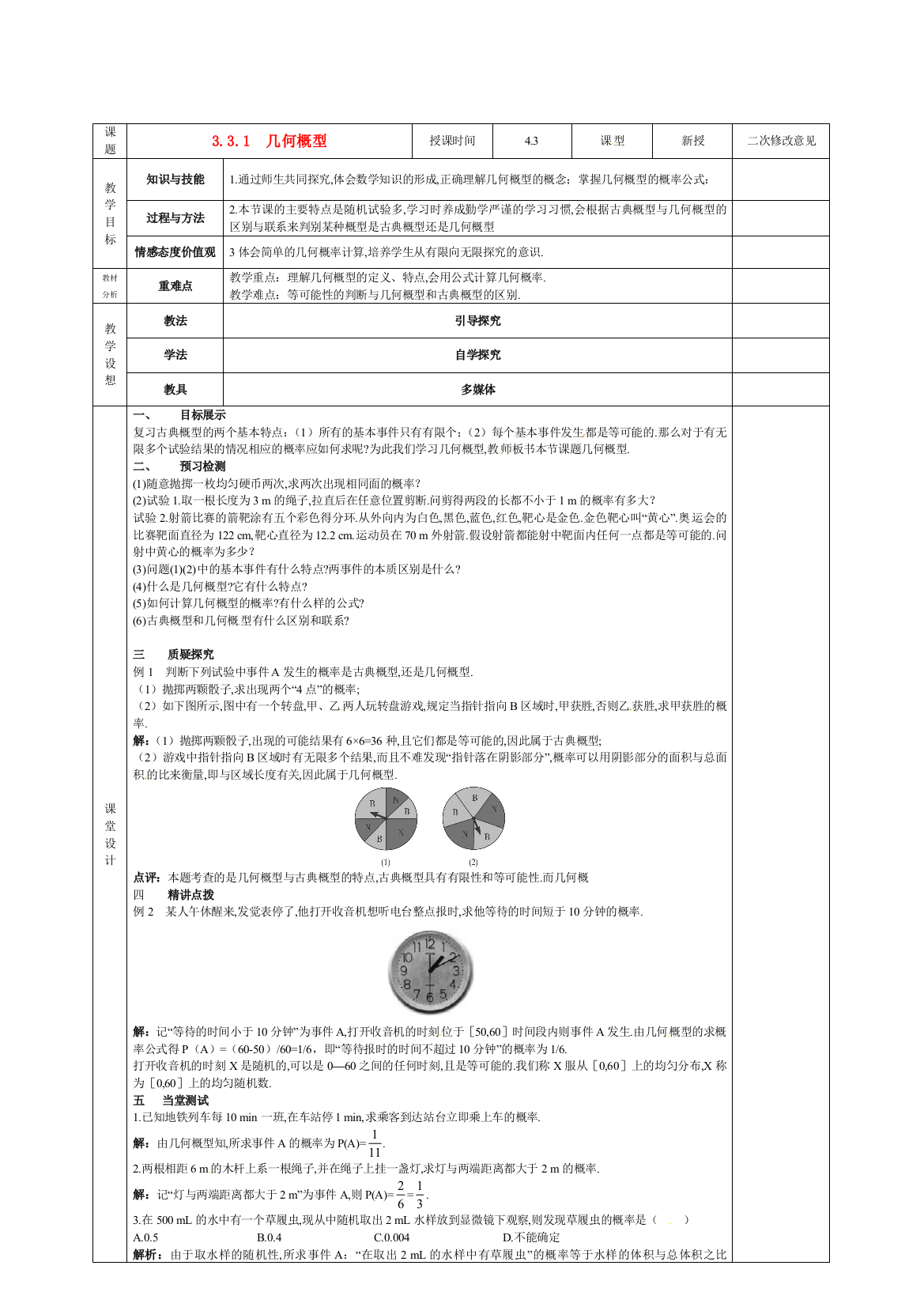 （中小学教案）甘肃省庆阳市宁县第五中学高中数学