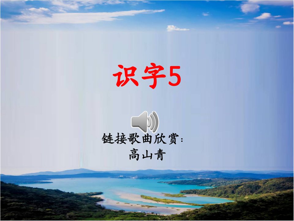 苏教版小学二年级语文下册《识字5》名师课件