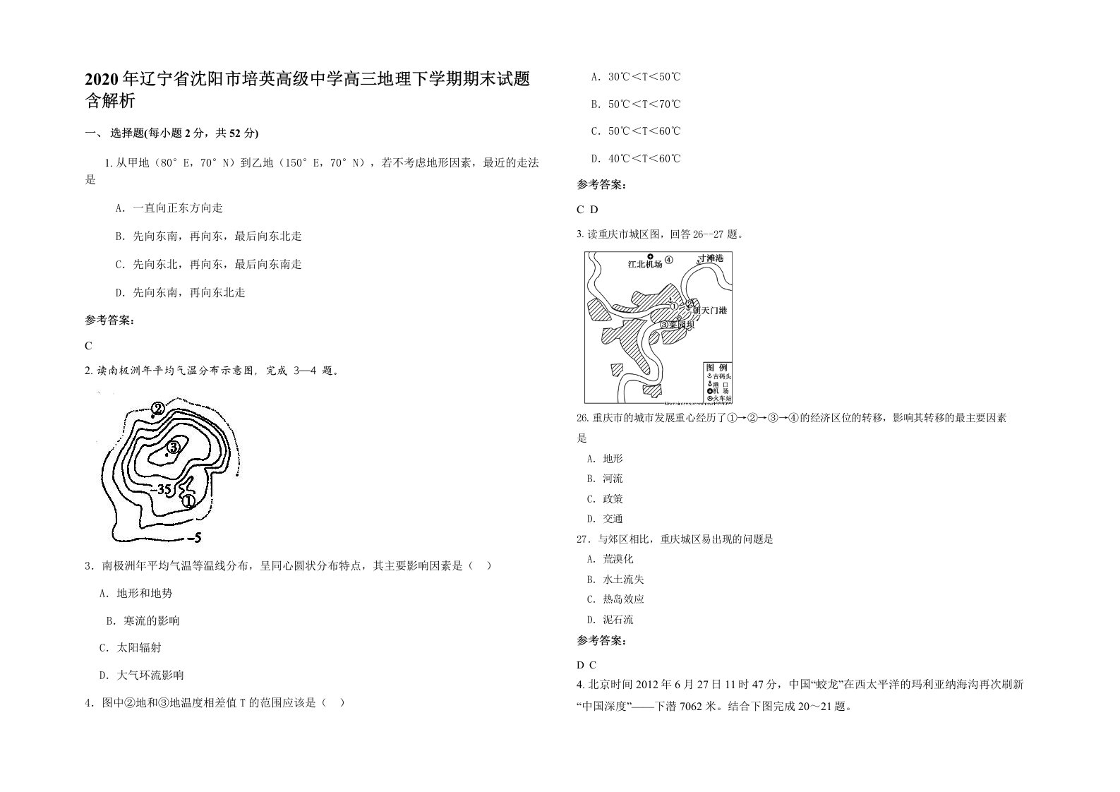 2020年辽宁省沈阳市培英高级中学高三地理下学期期末试题含解析