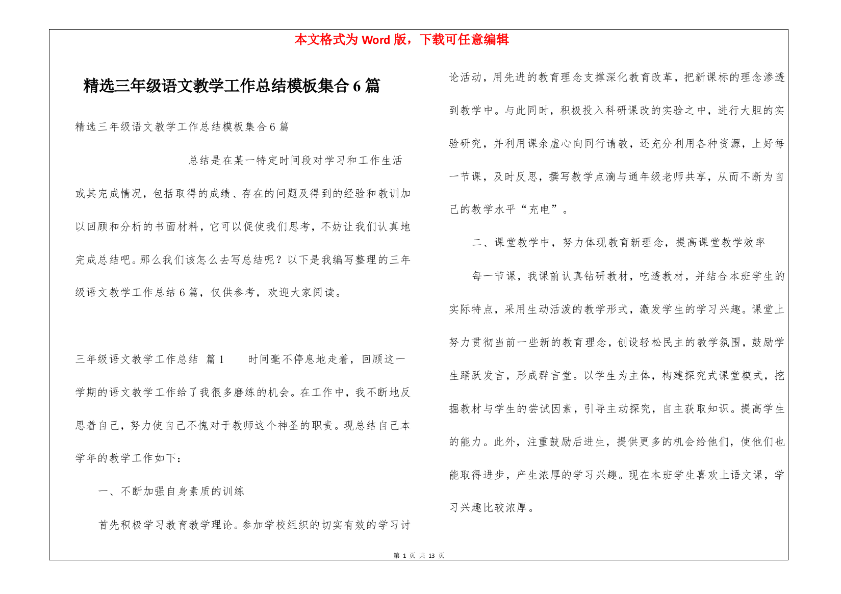 精选三年级语文教学工作总结模板集合6篇