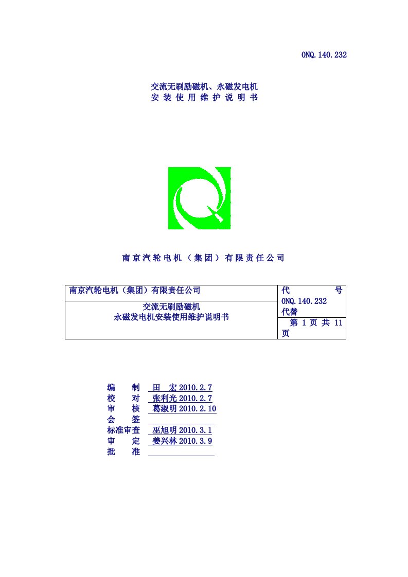 交流无刷励磁机永磁发电机安