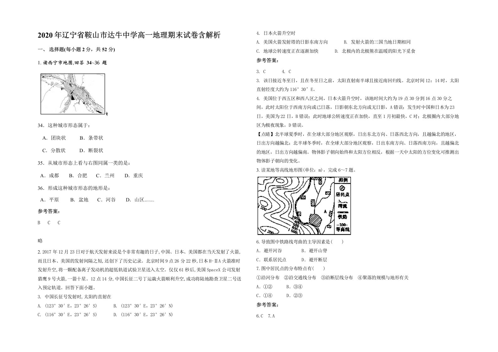 2020年辽宁省鞍山市达牛中学高一地理期末试卷含解析