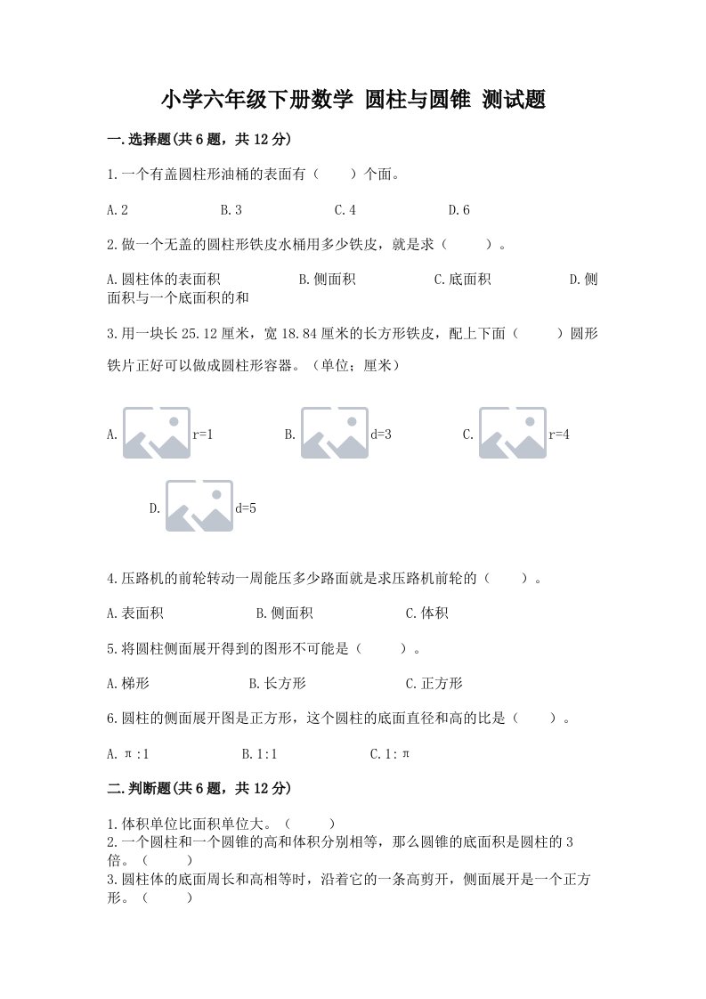 小学六年级下册数学