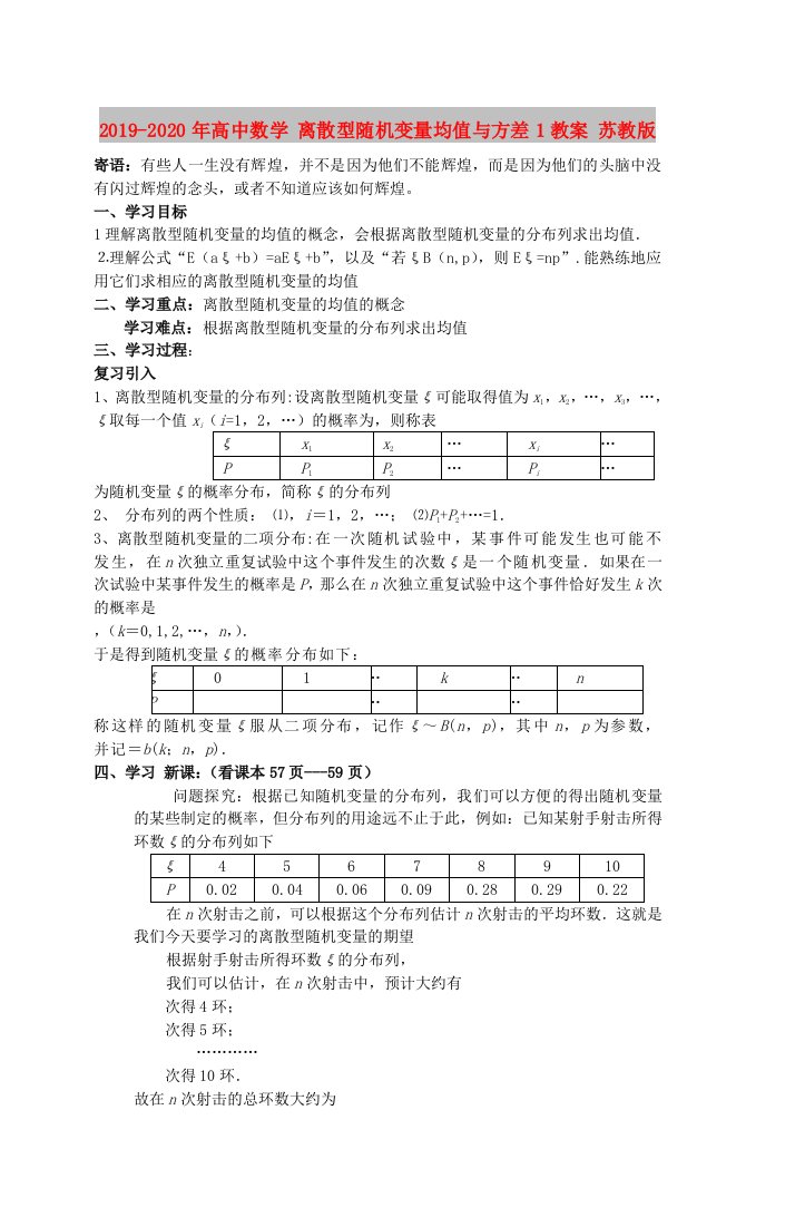 2019-2020年高中数学