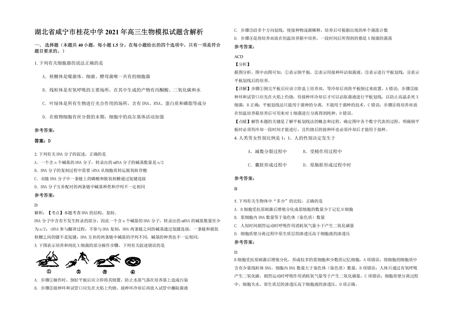 湖北省咸宁市桂花中学2021年高三生物模拟试题含解析