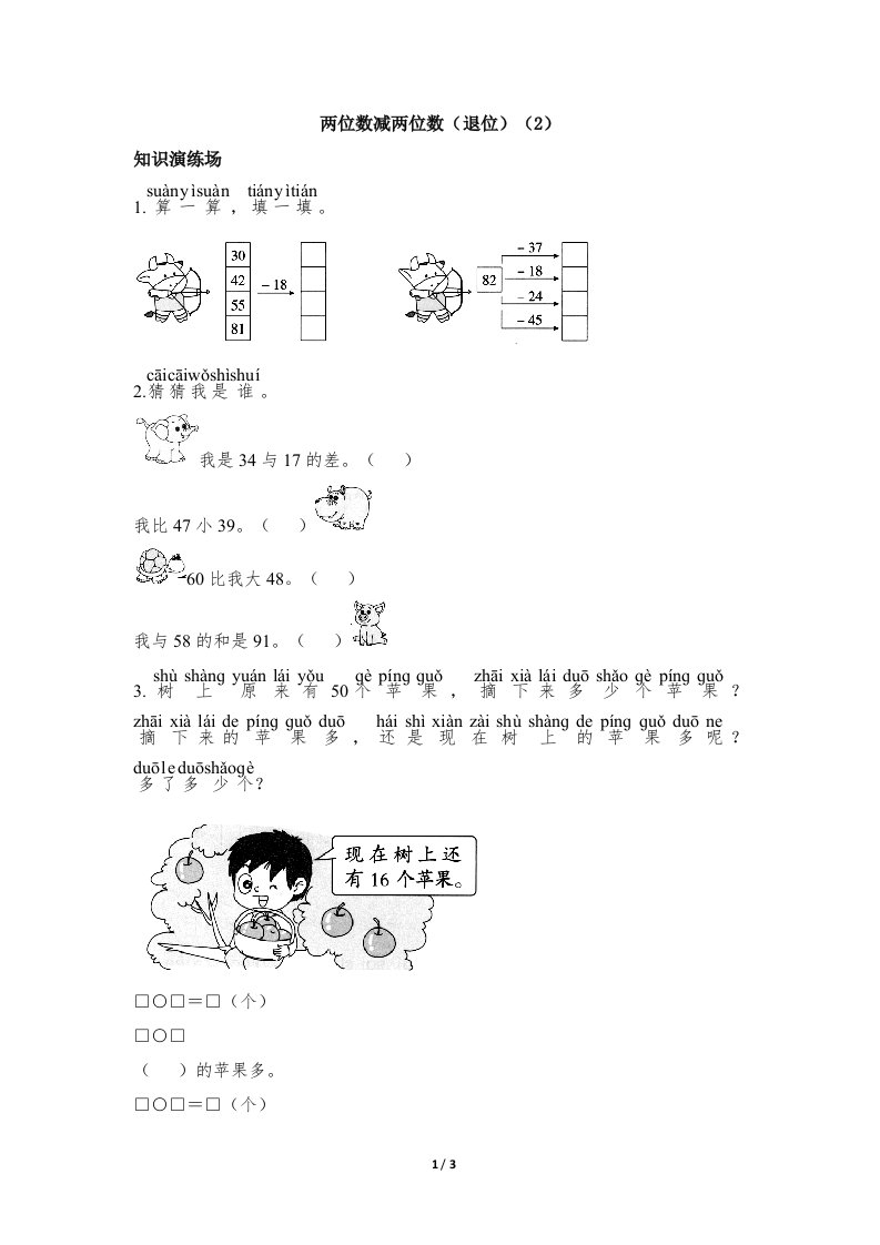 青岛版小学一年级数学下册《两位数减两位数（退位）（2）》天天练