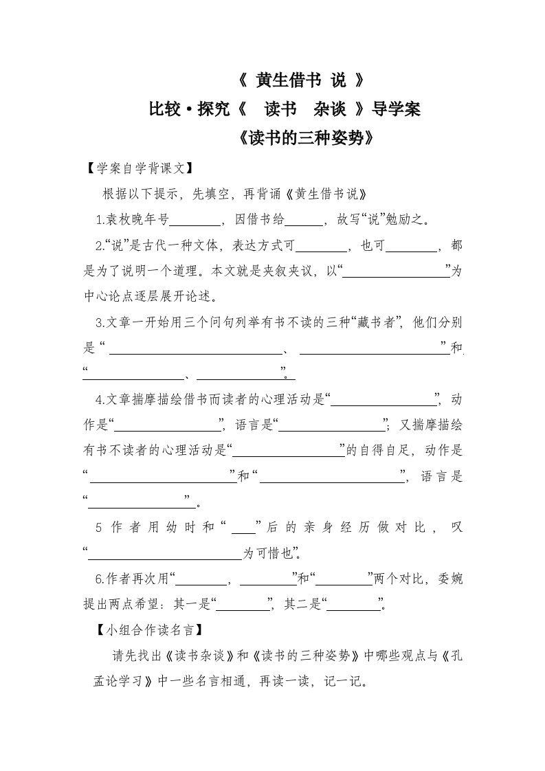 读书妙悟比较导学案