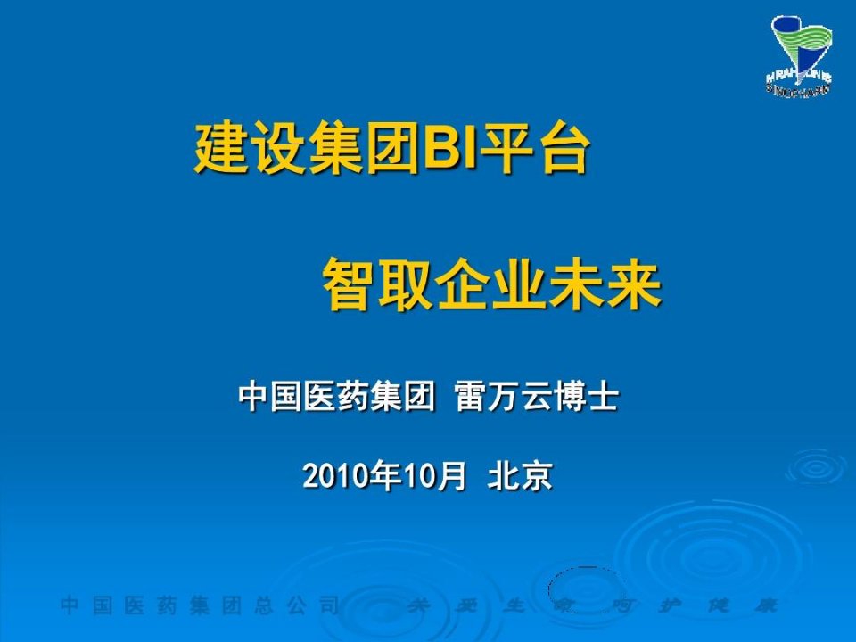 建设集团BI平台,智取企业未来