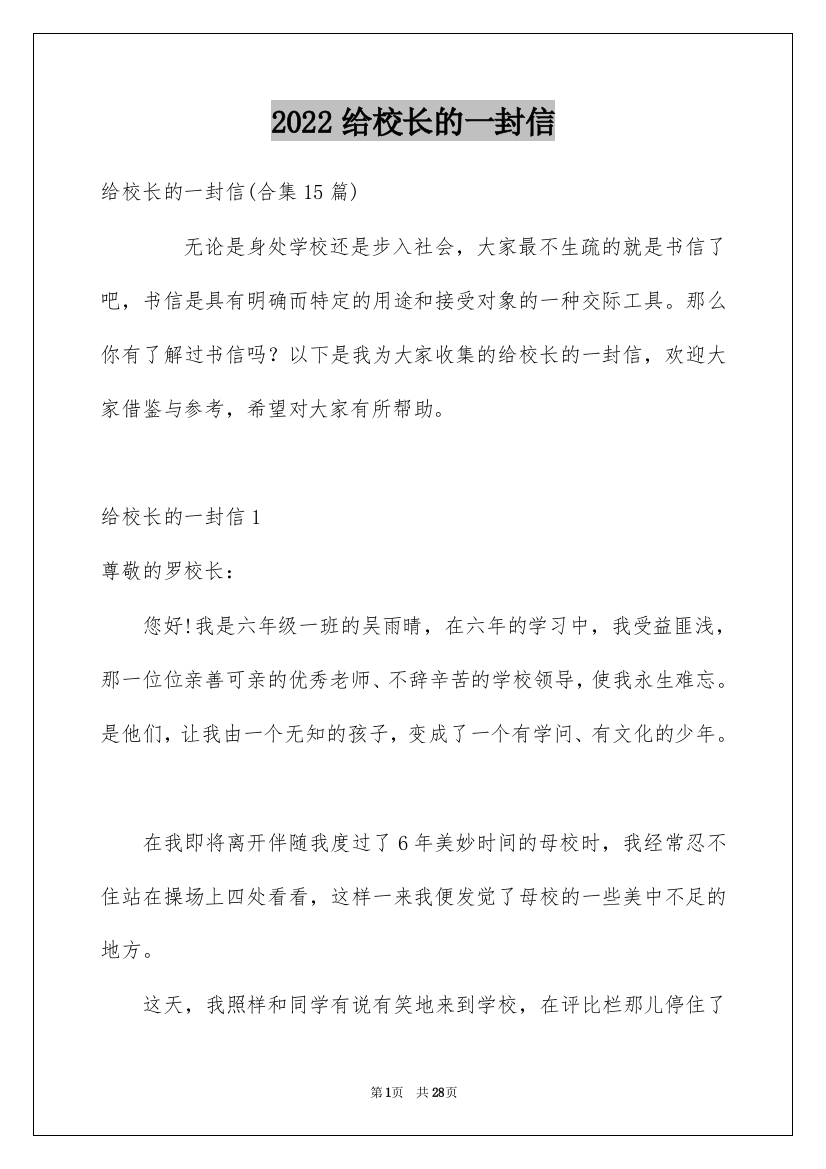 2022给校长的一封信_3