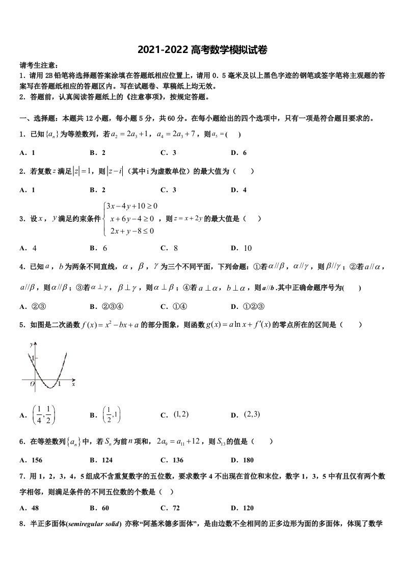 2022届海南省定安中学高三第三次测评数学试卷含解析