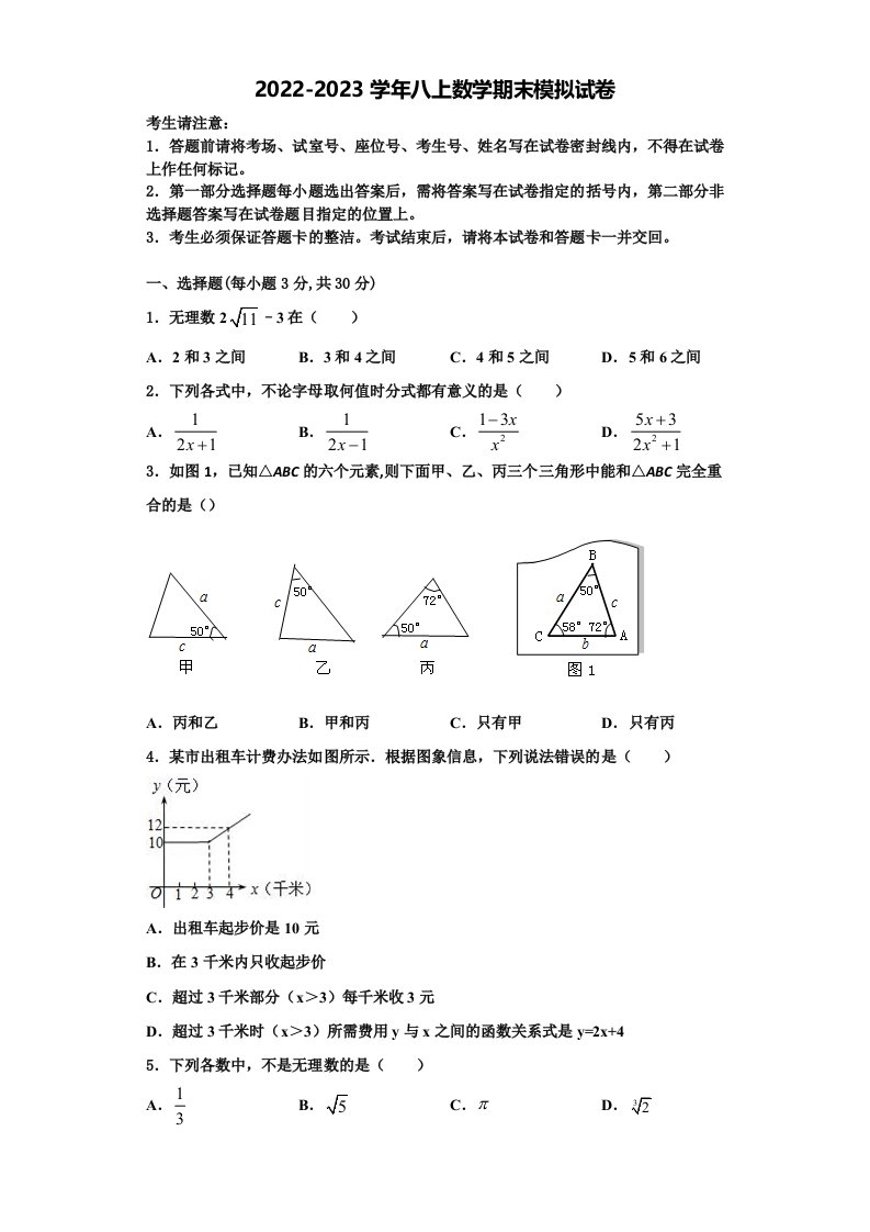 2022年四川省绵阳地区八年级数学第一学期期末监测模拟试题含解析