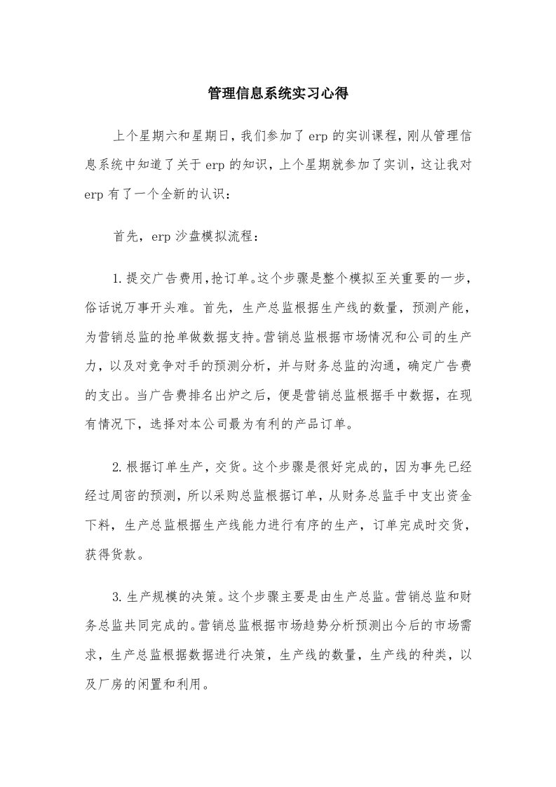 管理信息系统实习心得