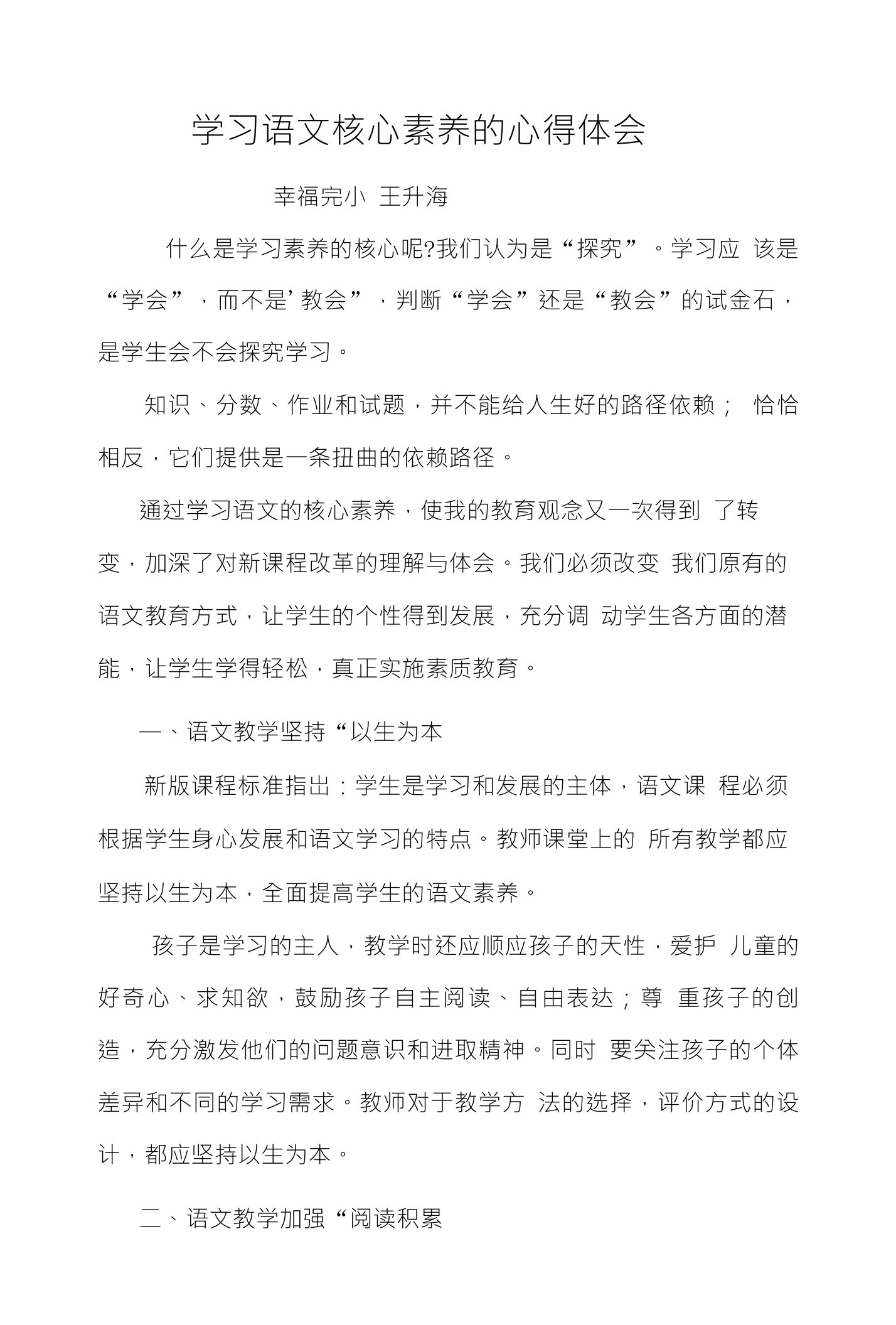 学习语文核心素养的心得体会