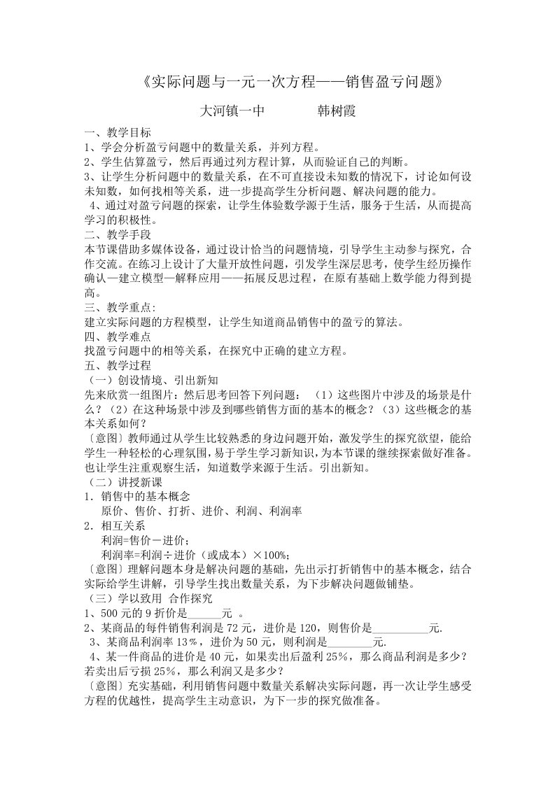 实际问题与一元一次方程——销售盈亏问题