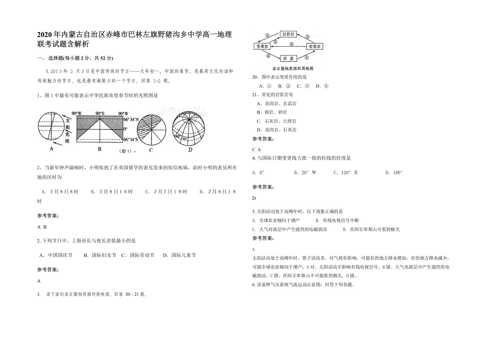 2020年内蒙古自治区赤峰市巴林左旗野猪沟乡中学高一地理联考试题含解析