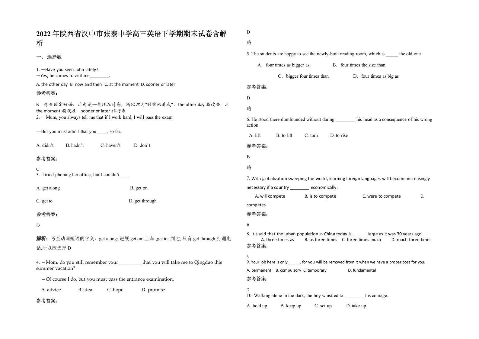 2022年陕西省汉中市张寨中学高三英语下学期期末试卷含解析