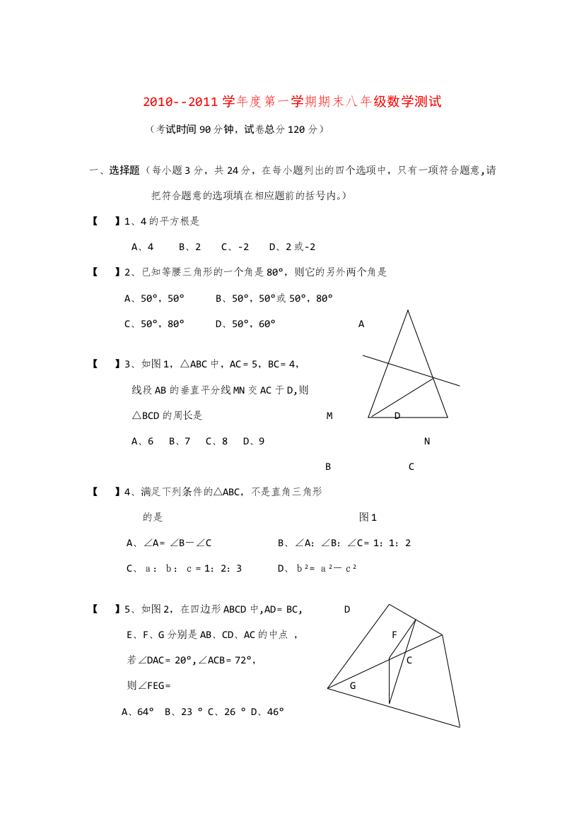 （小学中学试题）八年级数学第一学期期末模拟试卷