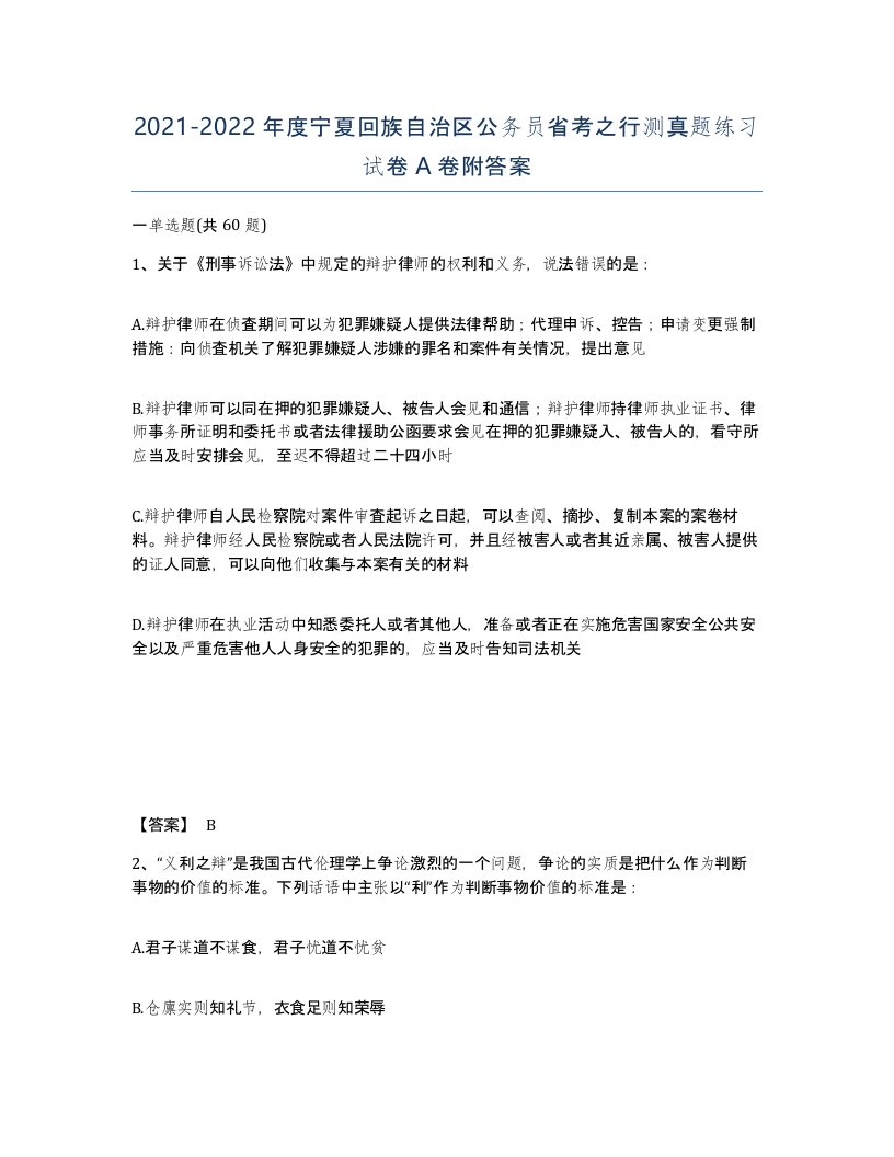 2021-2022年度宁夏回族自治区公务员省考之行测真题练习试卷A卷附答案