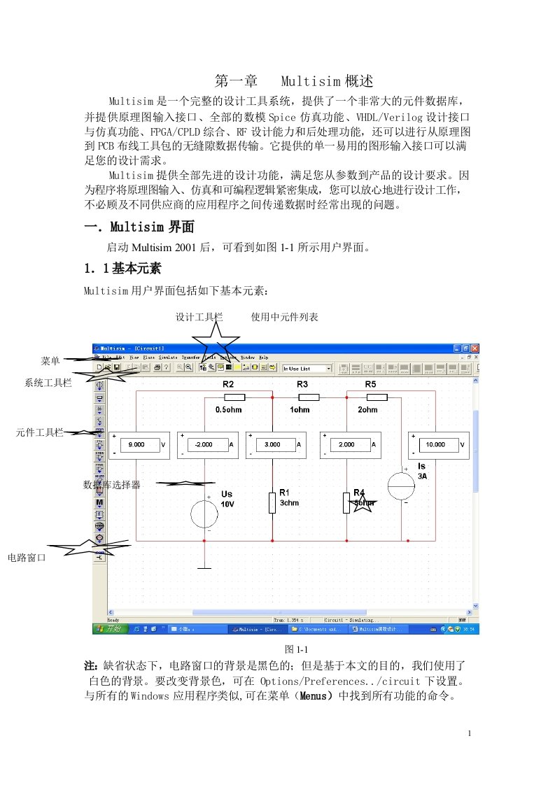 Multisim课程设计讲义