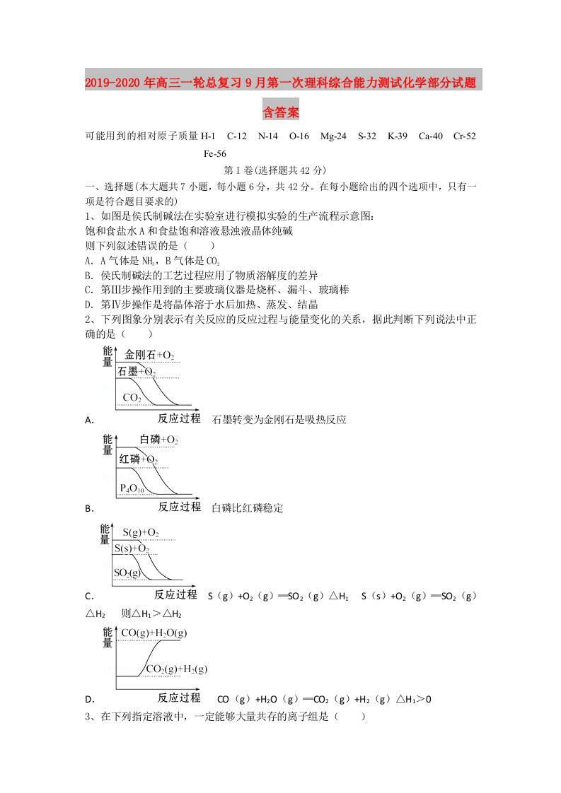 2019-2020年高三一轮总复习9月第一次理科综合能力测试化学部分试题