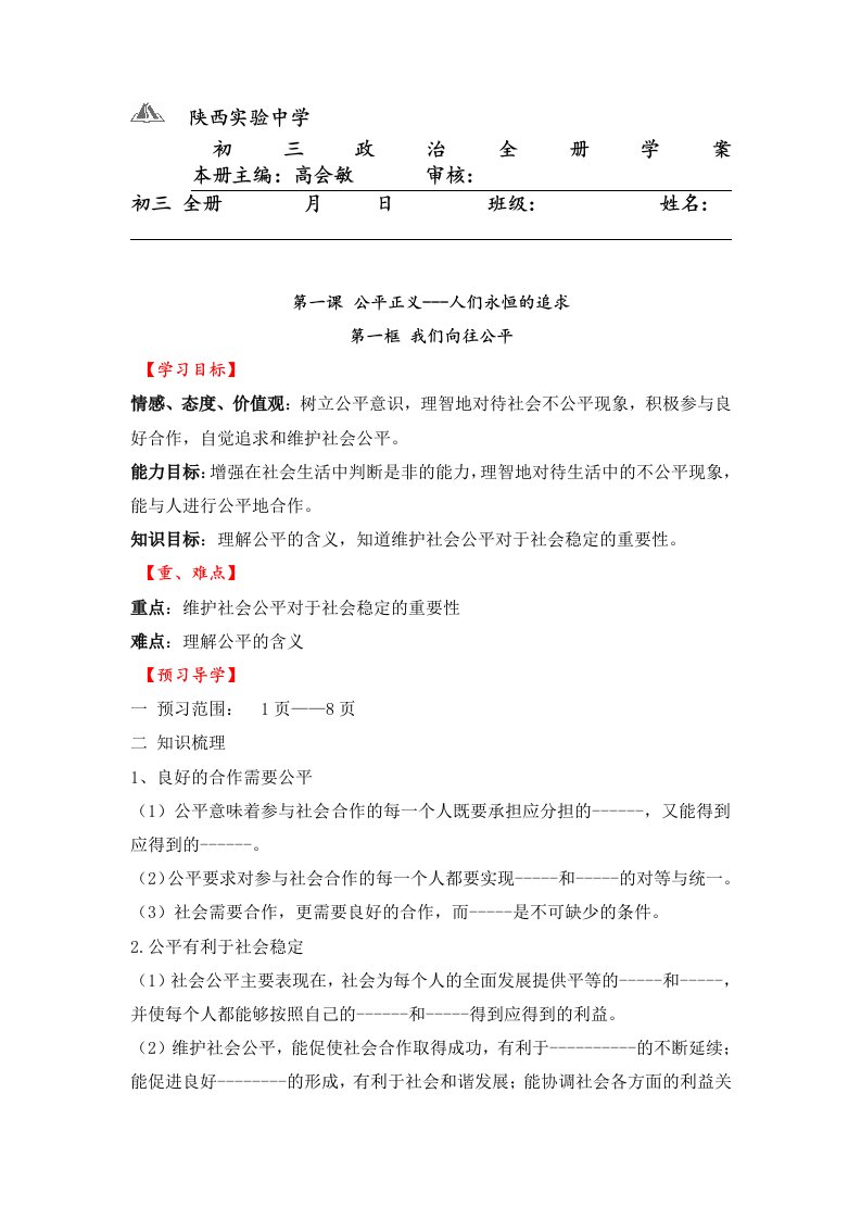 我们向往公平导学案