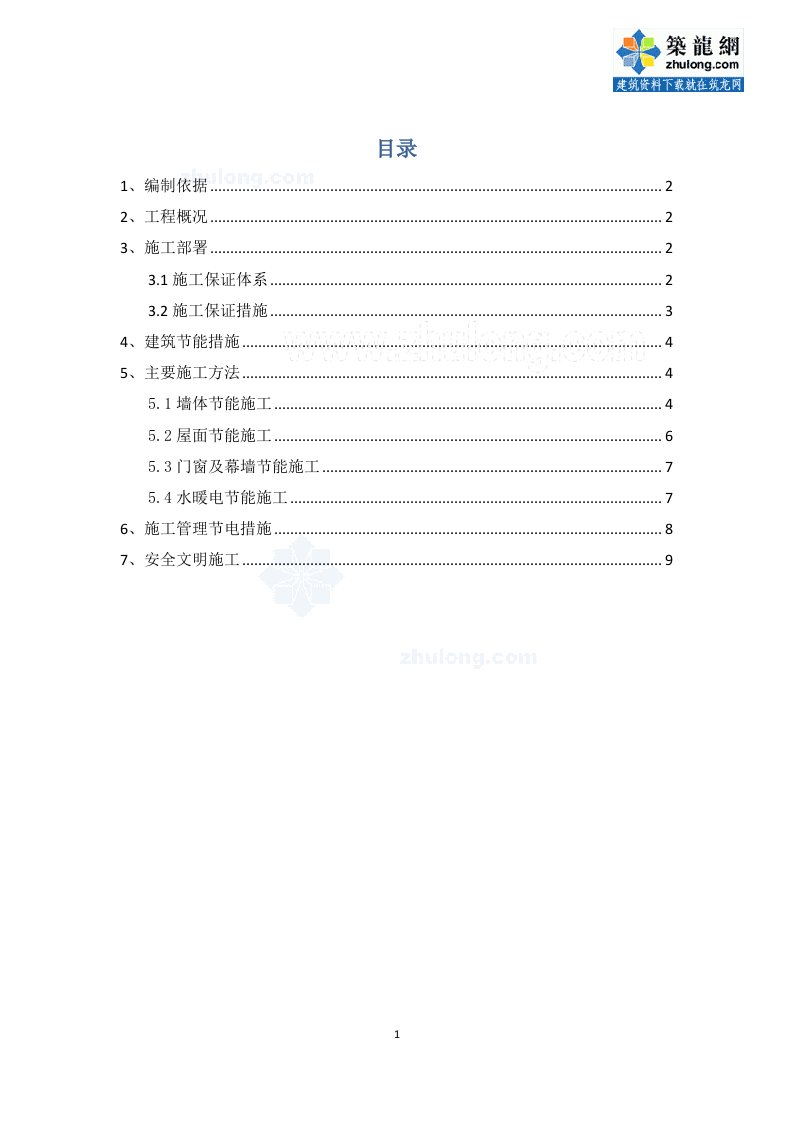 236米超高层商业综合体机电安装节能施工方案