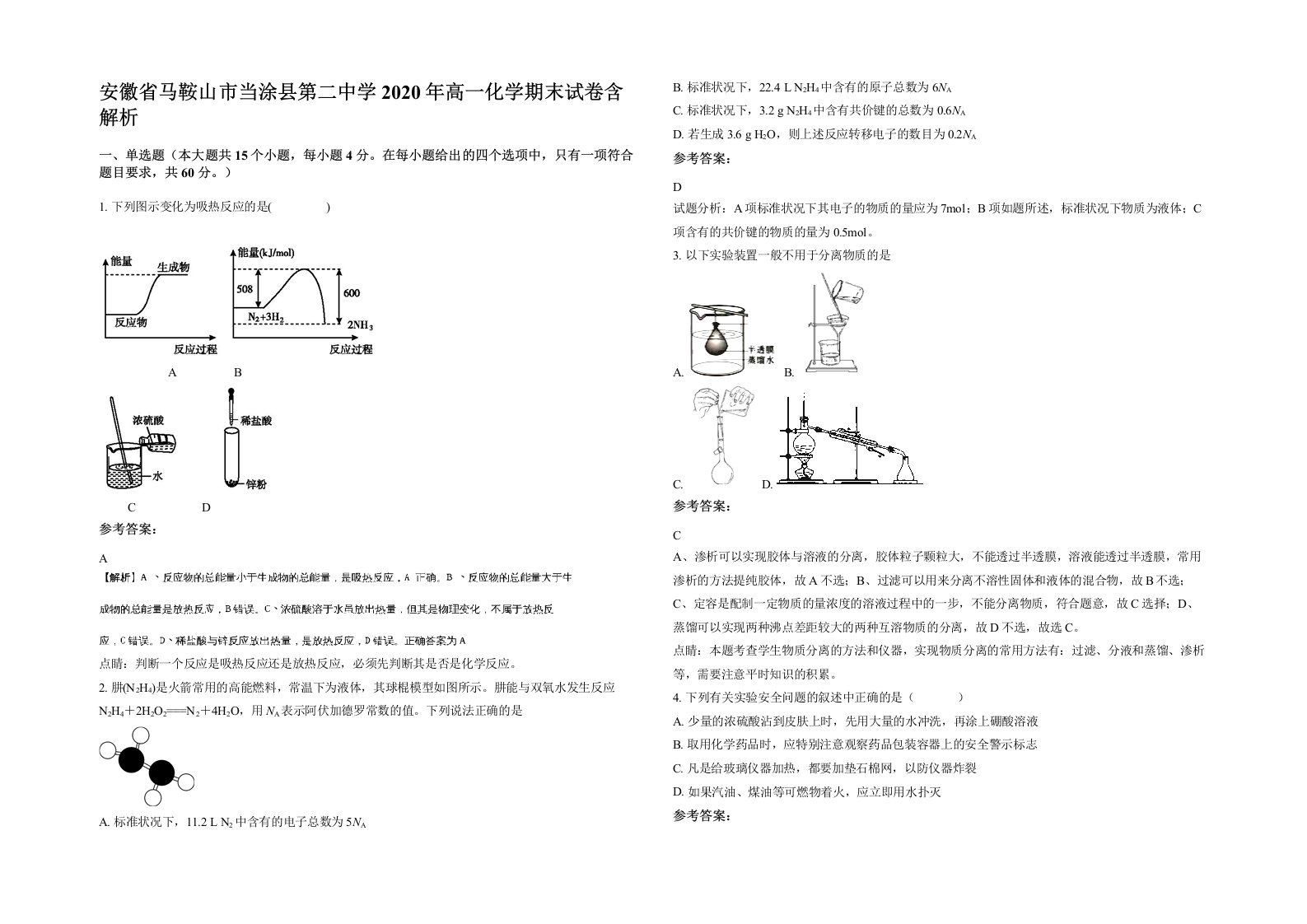 安徽省马鞍山市当涂县第二中学2020年高一化学期末试卷含解析