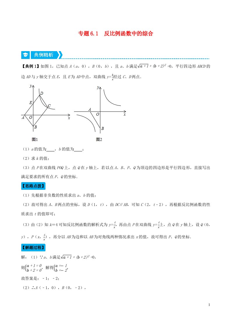 2024八年级数学下册专题6.1反比例函数中的综合压轴题专项讲练含解析新版浙教版