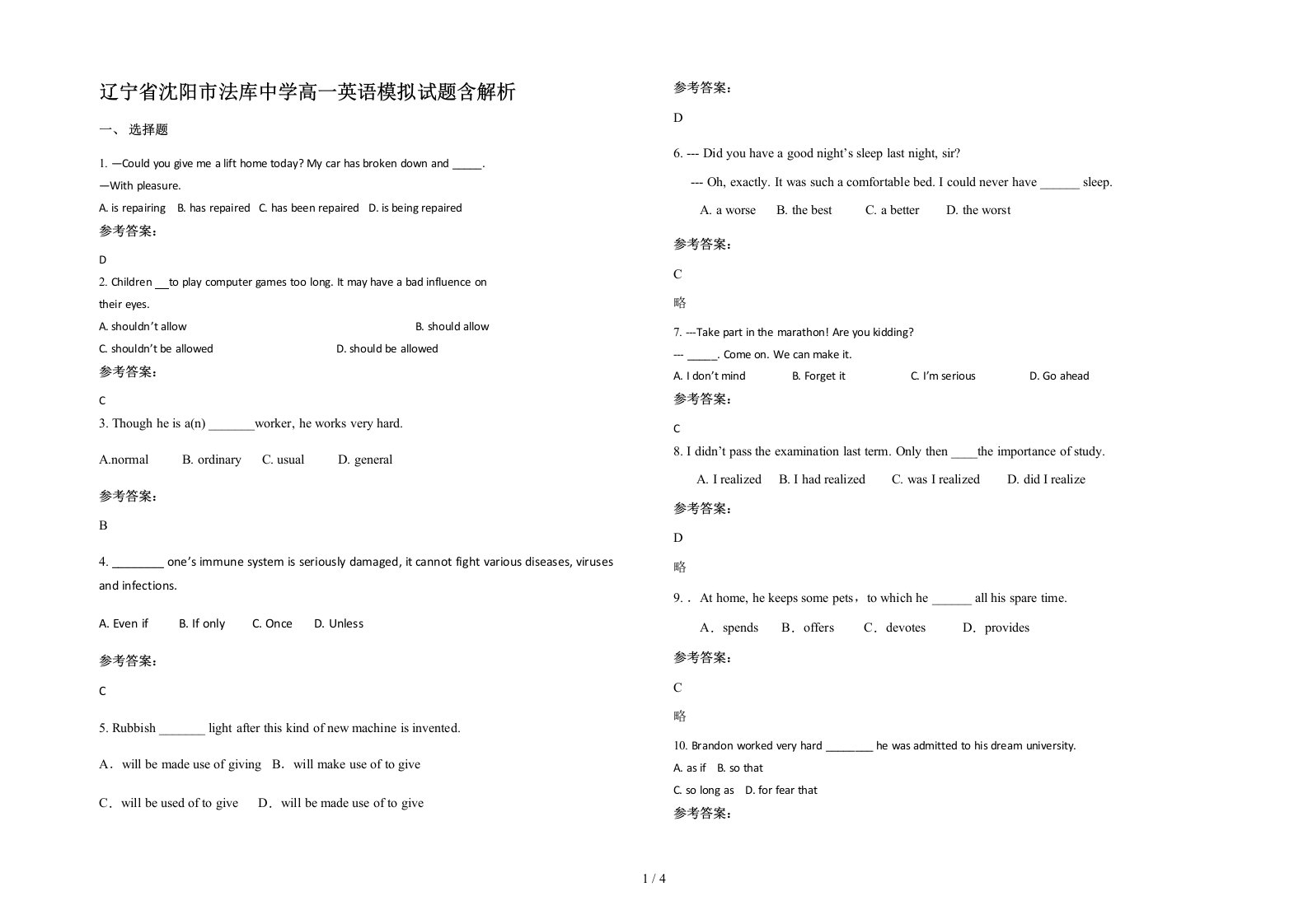 辽宁省沈阳市法库中学高一英语模拟试题含解析