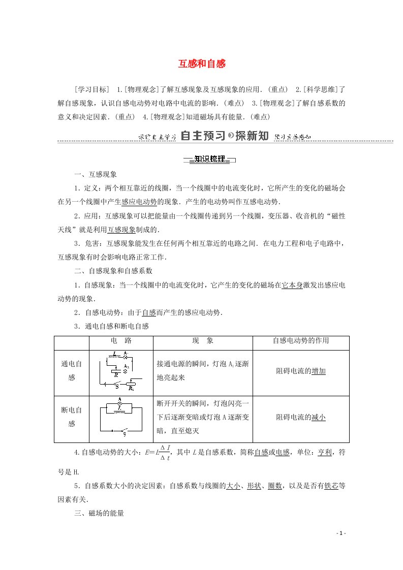 2021_2022学年高中物理第4章电磁感应6互感和自感学案新人教版选修3_2