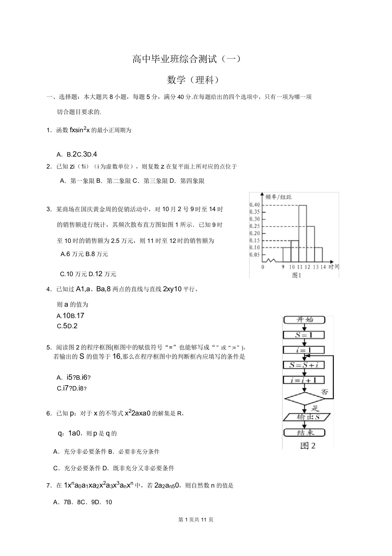 mxt-高三理科数学一模试题及答案