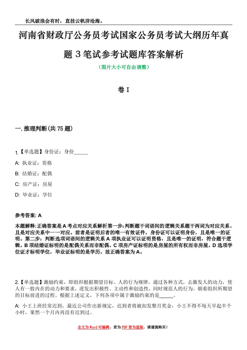 河南省财政厅公务员考试国家公务员考试大纲历年真题3笔试参考试题库答案解析