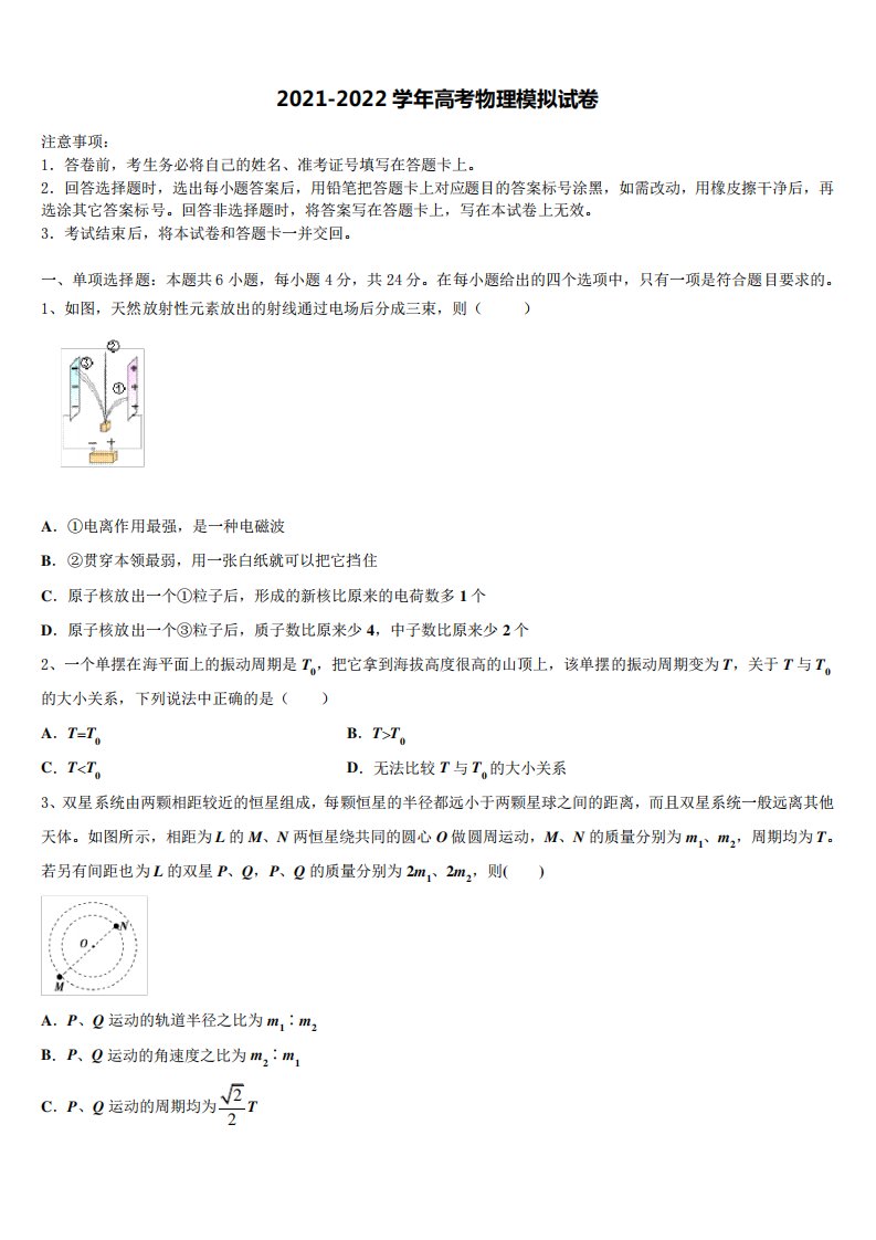 2022届广东省广州增城市高三下学期一模考试物理试题含解析